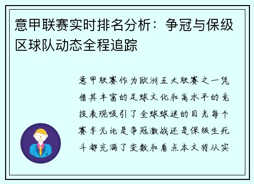 意甲联赛实时排名分析：争冠与保级区球队动态全程追踪