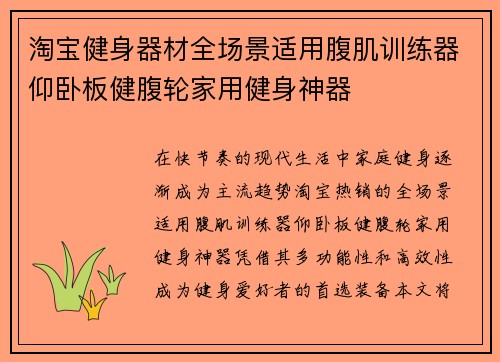 淘宝健身器材全场景适用腹肌训练器仰卧板健腹轮家用健身神器