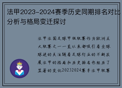 法甲2023-2024赛季历史同期排名对比分析与格局变迁探讨