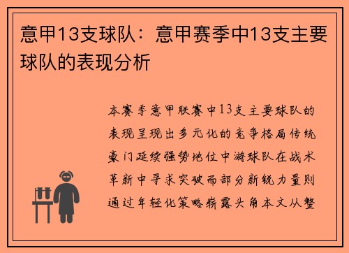 意甲13支球队：意甲赛季中13支主要球队的表现分析