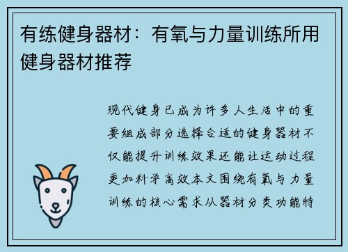 有练健身器材：有氧与力量训练所用健身器材推荐