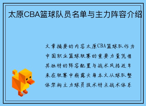 太原CBA篮球队员名单与主力阵容介绍