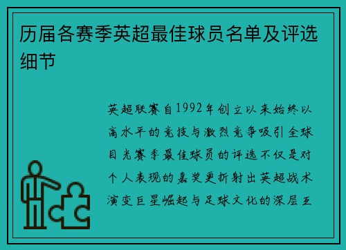 历届各赛季英超最佳球员名单及评选细节