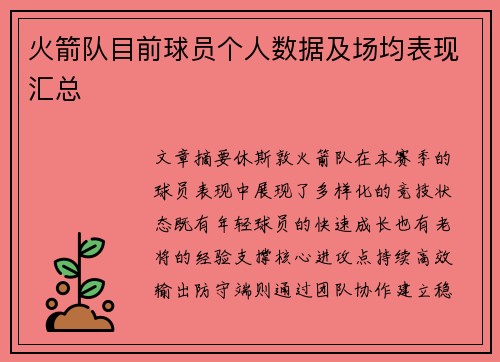 火箭队目前球员个人数据及场均表现汇总