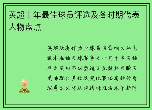 英超十年最佳球员评选及各时期代表人物盘点